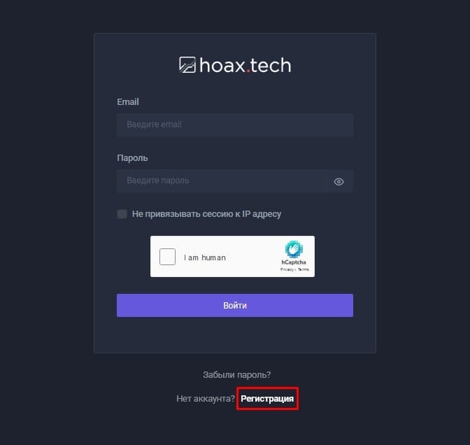 Форма логина hoax.tech