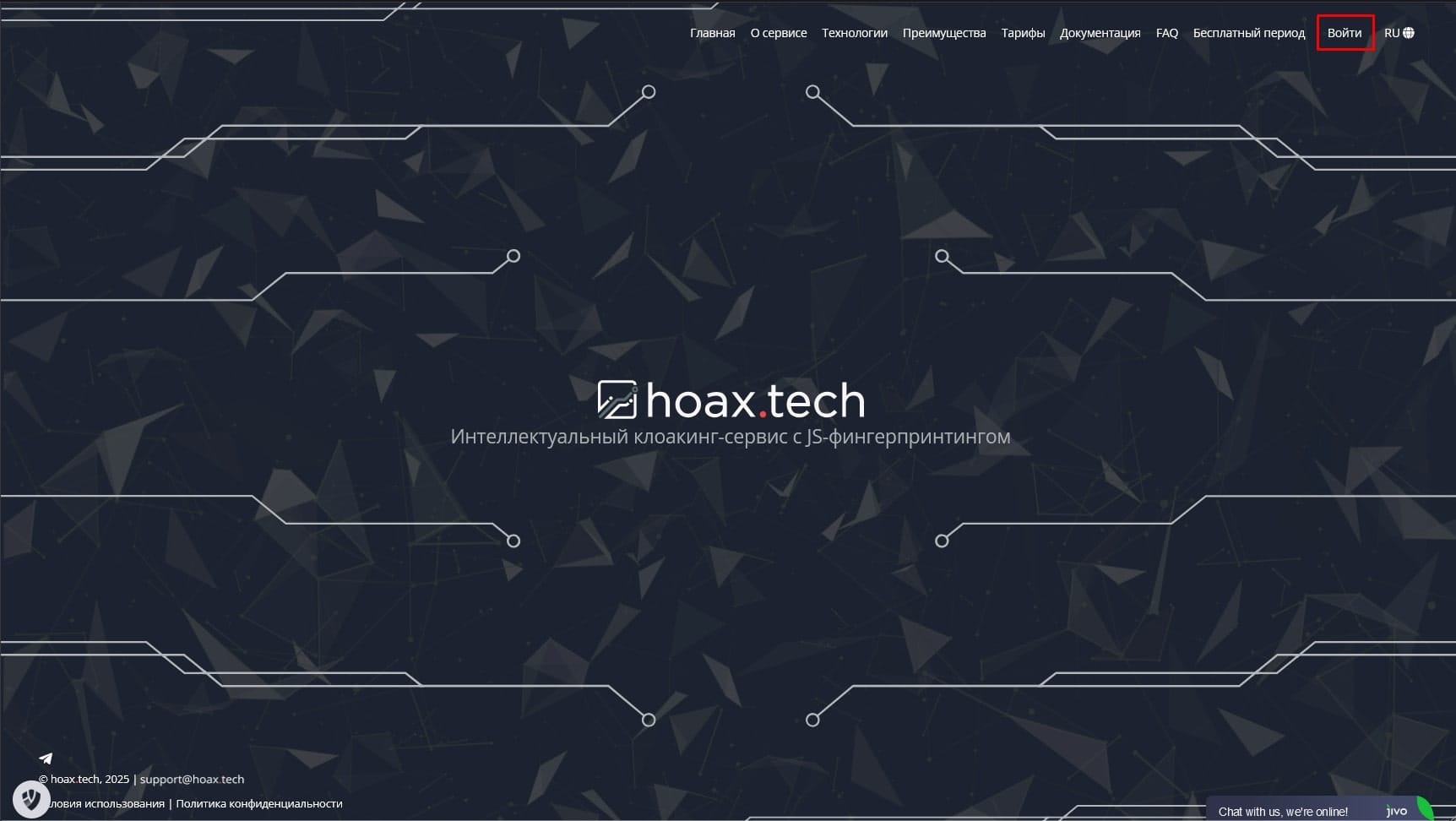 Регистрация в hoax.tech