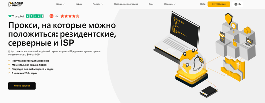 MangoProxy и его роль в работе с трафиком