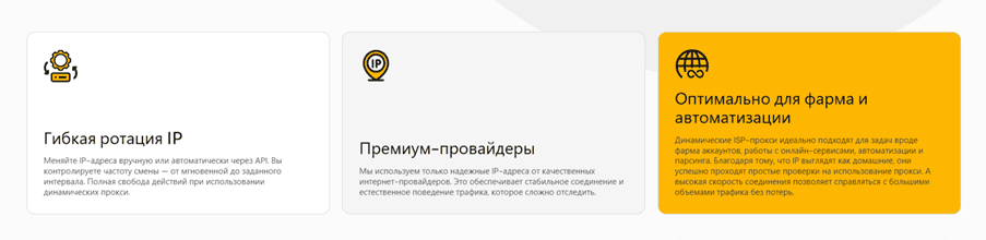 ISP - динамические и статические прокси