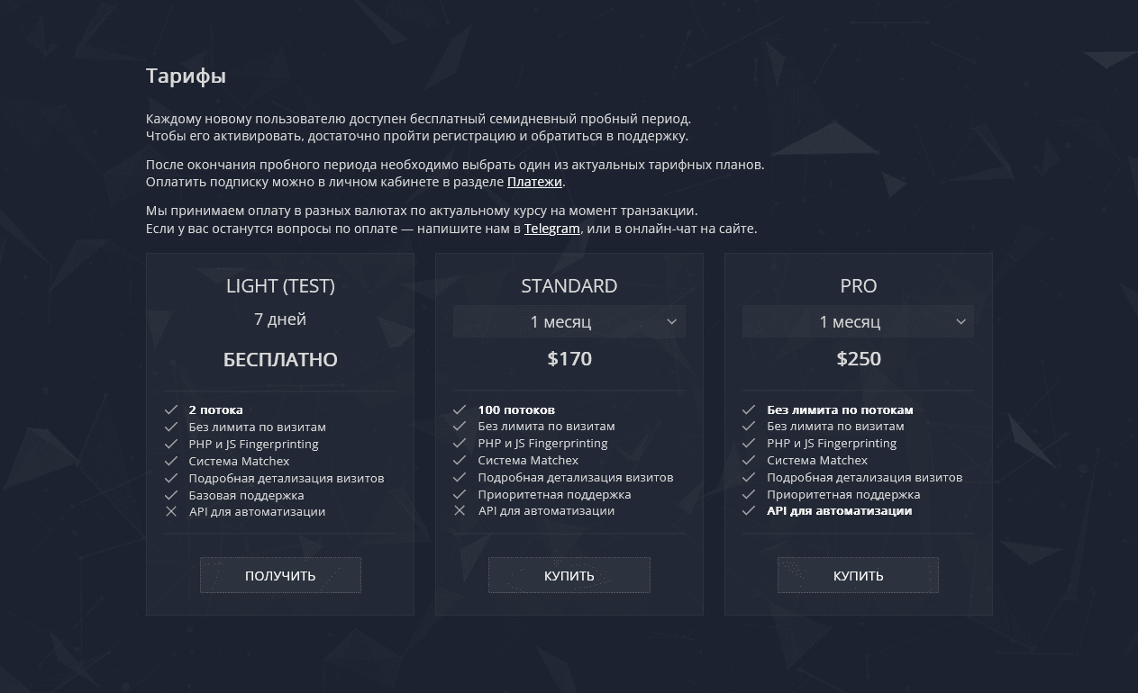 Тарифы hoax.tech