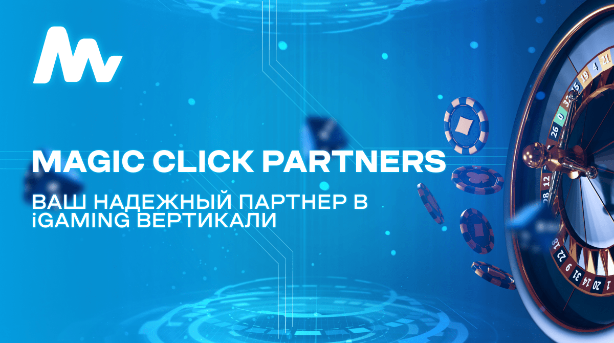 Magic Click Partners: ведущая iGaming партнерская сеть